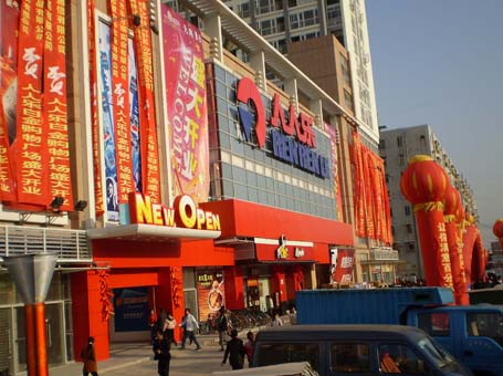 深圳市人人乐商业有限公司白金假日购物广场