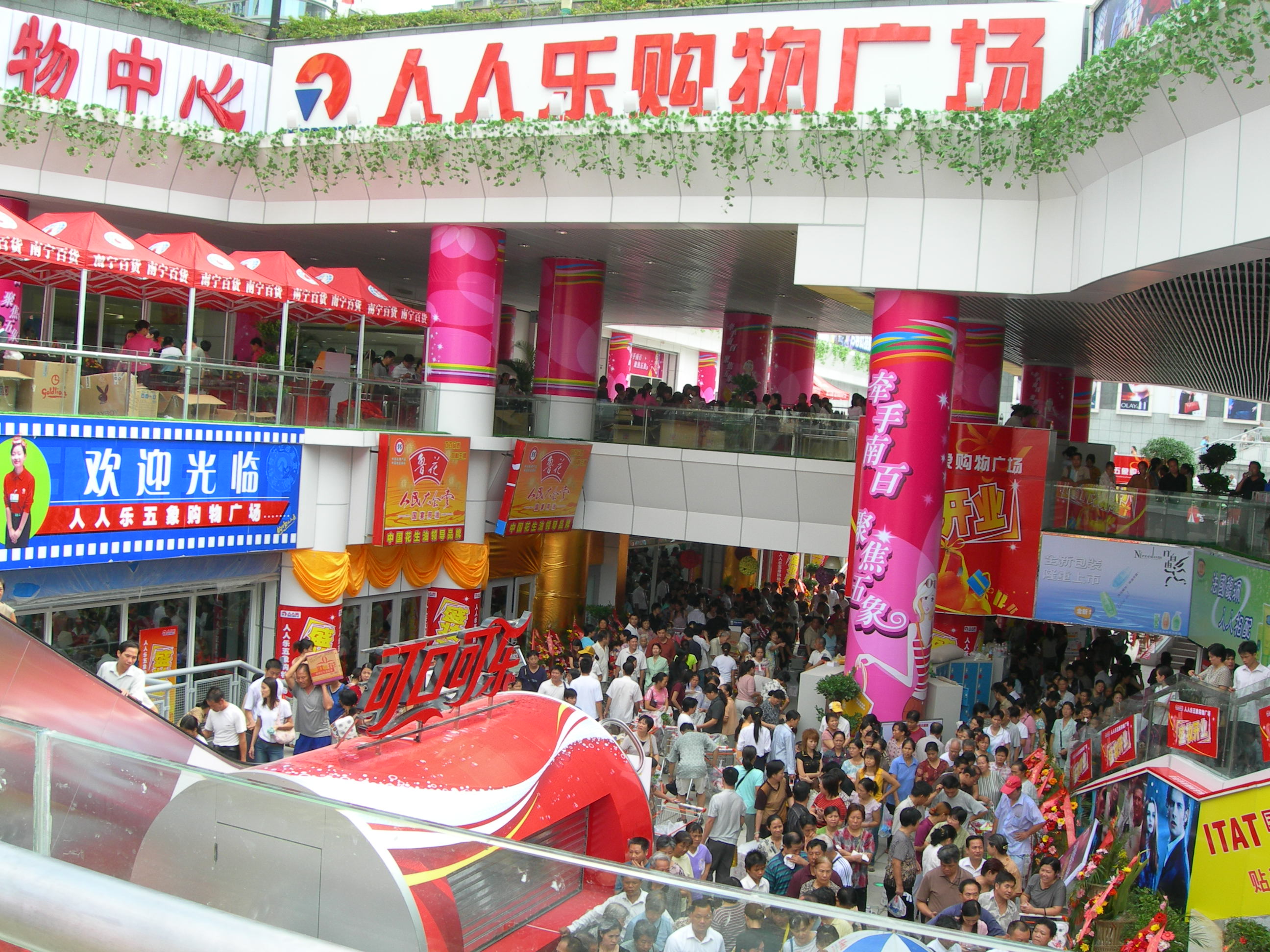 广西省南宁市人人乐商业有限公司五象购物广场