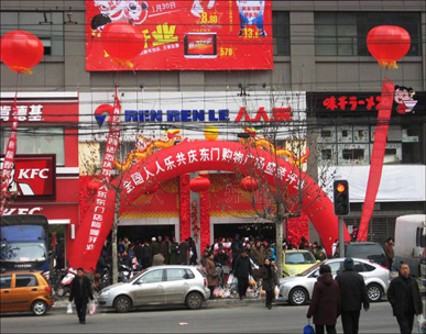陕西省西安市人人乐超市有限公司东门购物广场