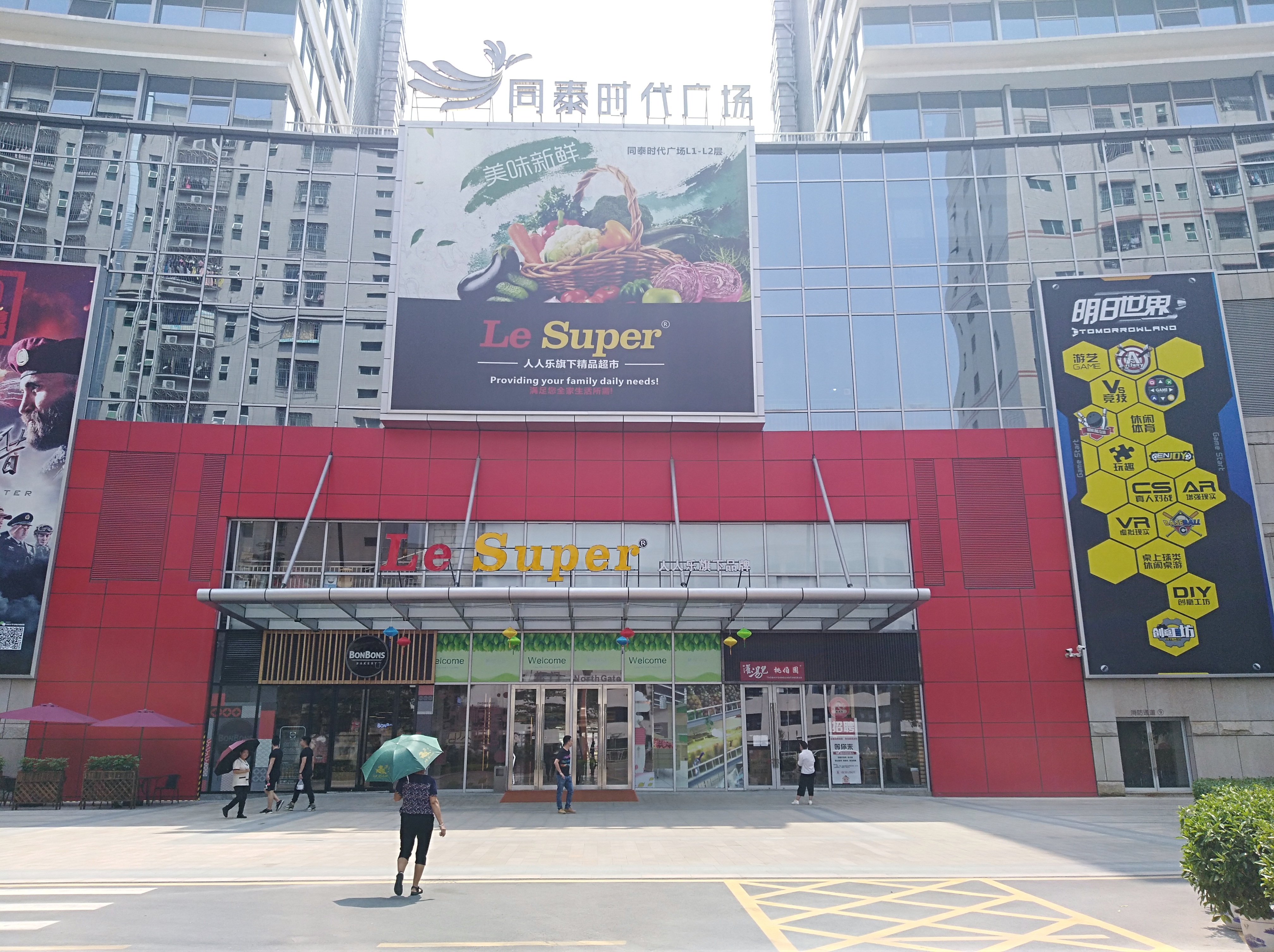 深圳市人人乐商业有限公司福海同泰超市