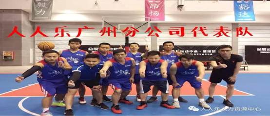 人人乐广州分公司VS惠州国美电器篮球友谊赛