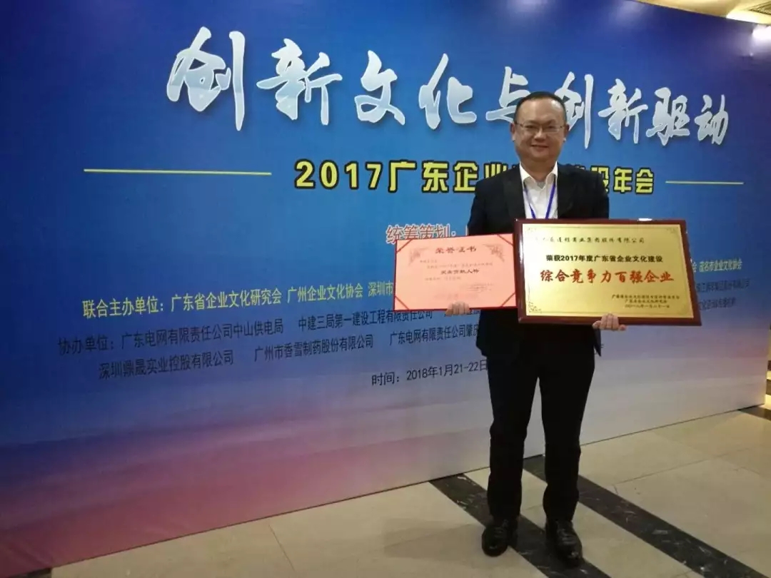 人人乐集团喜获2017年度广东省企业文化建设两项大奖